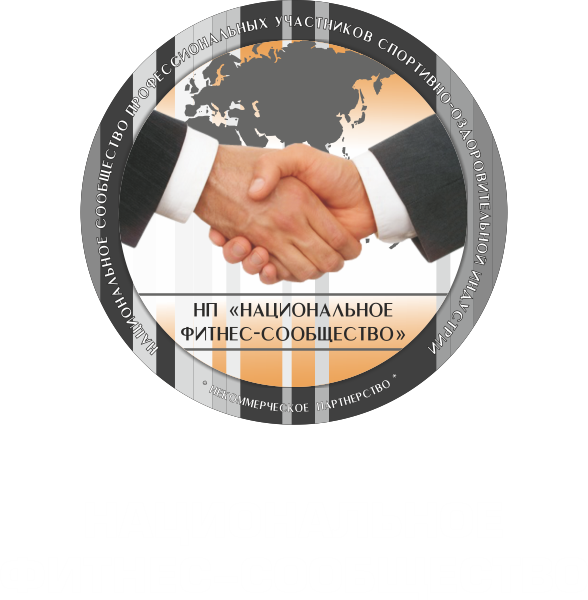 Национальное фитнес-сообщество